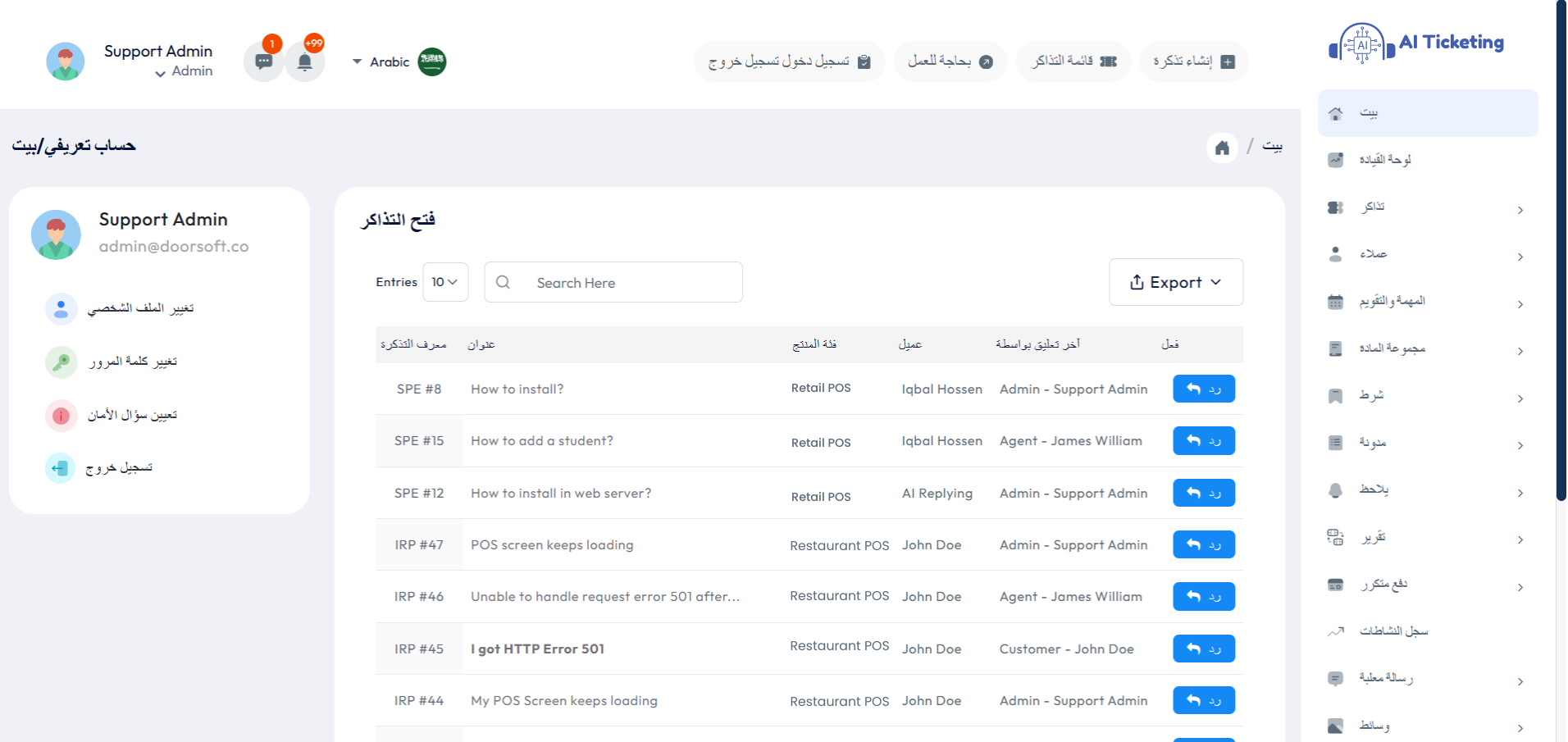 RTL Support Admin Home Page